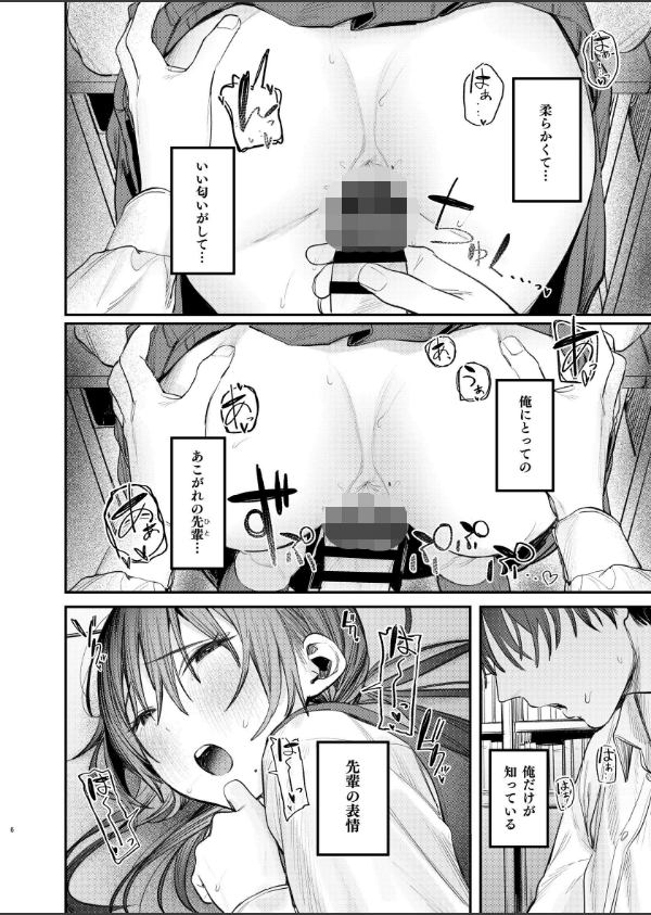 国木田先輩のかくしごと 【棒消し修正版】_6枚目の画像